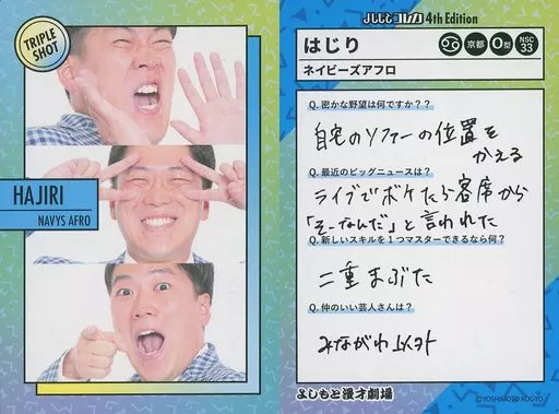 よしもとコレカ　ネイビーズアフロ 駿河屋 -<中古>[トリプルショットカード]：ネイビーズアフロ