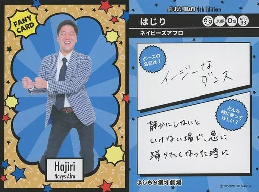 駿河屋 -<中古>[ファニーカード]：ネイビーズアフロ/はじり/FANY