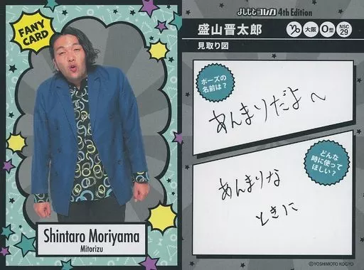 駿河屋 -<中古>[ファニーカード]：見取り図/盛山晋太郎/FANYよしもと