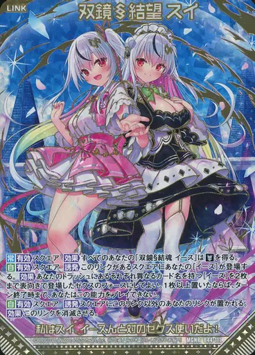 B44-111[MGNR]：双鏡§結望 スイ(カードガチャ版)