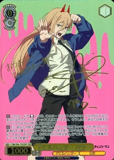 CSM/S96-T02SSP[SSP]：(ホロ)デビルハンター パワー(ファイルーズあい金箔押しサイン入り)