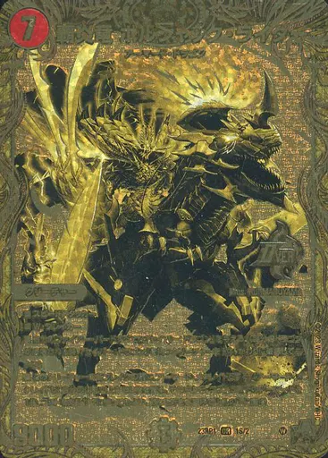 1S/2[OR]：覇炎竜 ボルシャック・ライダー