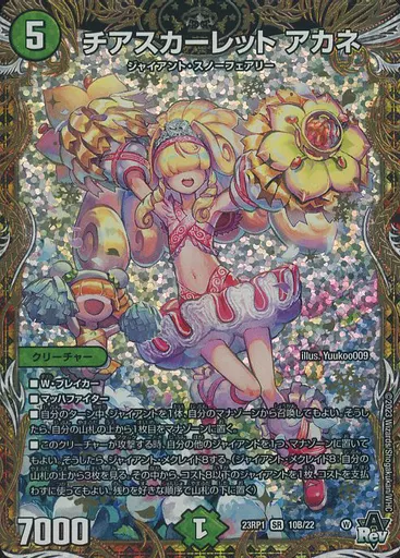 10B/22[SR]：チアスカーレット アカネ