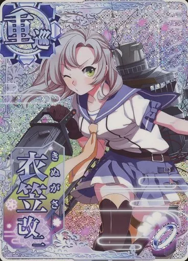 衣笠改二(ケッコンカッコカリ)