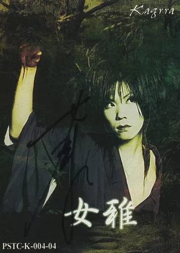Kagrra CROW 女雅 セット 駿河屋 - 【買取】Kagrra，/女雅/横型・バストアップ・衣装黒