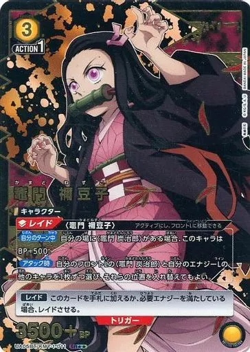 ユニオンアリーナ/SR★★/キャラクター/ブースターパック　鬼滅の刃　UA05BT/KMY-1-011[SR★★]：(キラ)竈門 禰豆子