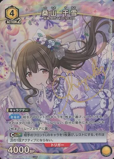 UA04BT/IMS-1-010[SR★]：(キラ)桑山 千雪
