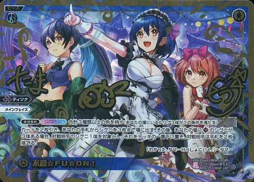 WXDi-P13-001P[LRP]：不穏☆FU☆ON!