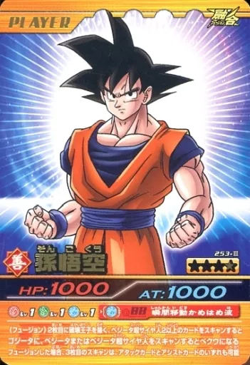 ドラゴンボールZ 孫悟空 カードナンバー253 駿河屋 -<中古>253-III[金レア ]：孫悟空（DBZデータカードダス）