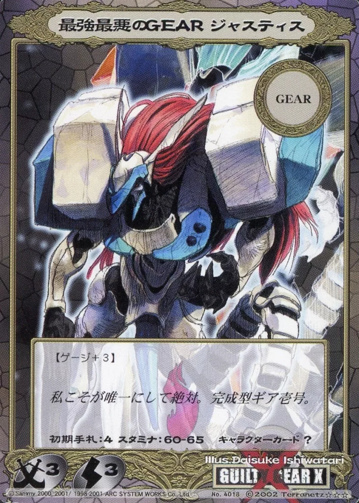 アニメ系トレカ/R/火/キャラクターカード/汎用TCG　アシュラシステム　ギルティギアゼクスTCG　No.4018[R]：最強最悪のＧＥＡＲ ジャスティス