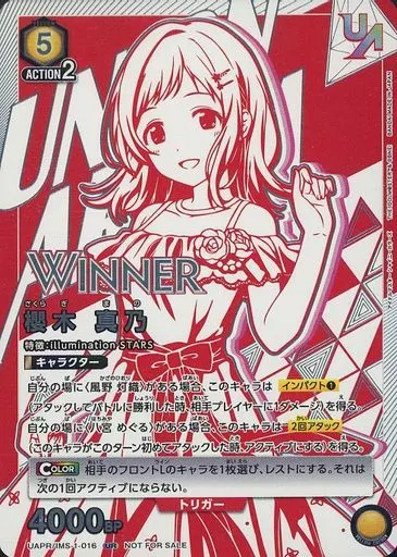 ユニオンアリーナ/UR/キャラクター/ユニオンレア争奪バトル　1stシーズン　優勝者記念品　UAPR/IMS-1-016[UR]：(キラ)櫻木真乃(WINNERver.)