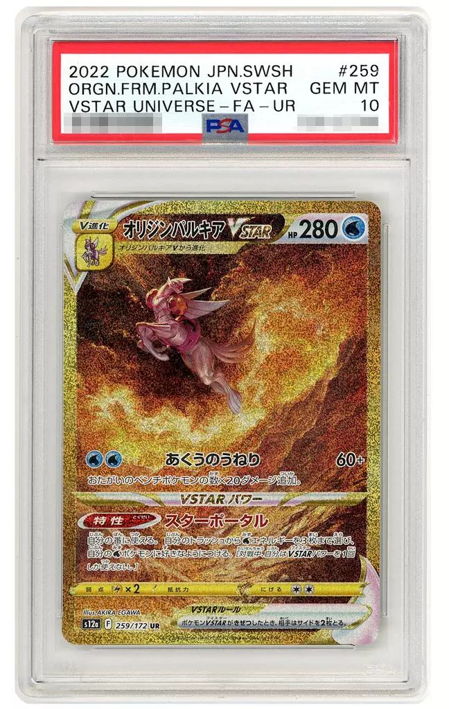美品osa19 オリジンパルキアVSTAR #259 GEM MT オリジンパルキアVSTAR RRR 028/172｜ポケモンカードゲーム｜通販のPAO
