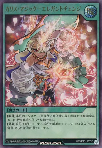 駿河屋 -<中古>RD/KP13-JP052[UR]：カリス・マジック-エレガント