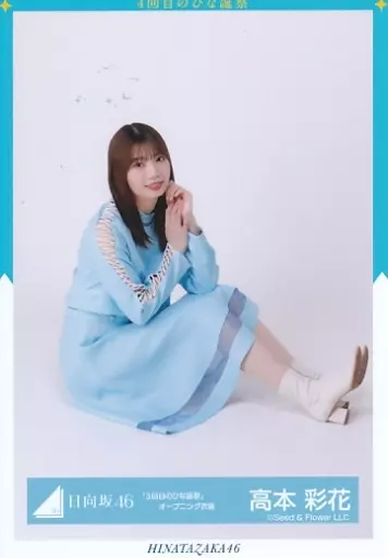 駿河屋 - 【買取】高本彩花/座り/日向坂46ランダム生写真【「3回目の
