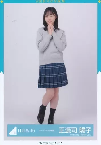 駿河屋 -<中古>正源司陽子/全身/日向坂46ランダム生写真