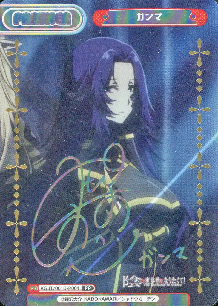 KGJT/001B-P004[PP]：ガンマ(三森すずこ虹箔押しサイン入り)
