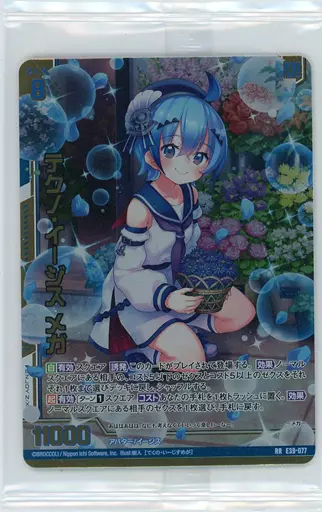 E39-077[RR]：テクノ・イージス メガ(カードガチャ版)(パック未開封)