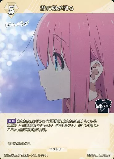 ビルディバイド/BT/無色/ブースターパック　ぼっち・ざ・ろっく!　BB-BTR-004aBT[BT]：君に朝が降る/後藤ひとり(青山吉能紫箔押しサイン入り)
