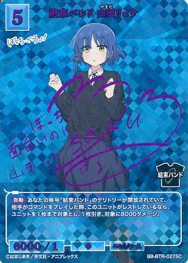 ビルディバイド/SC/青/ブースターパック　ぼっち・ざ・ろっく!　BB-BTR-027SC[SC]：結束バンド 山田リョウ(水野朔紫箔押しサイン入り)