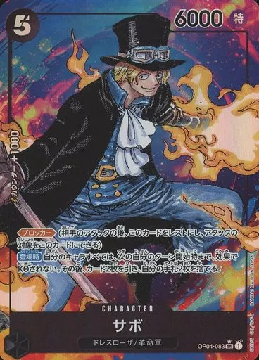 OP04-083[SR]：(パラレル)サボ
