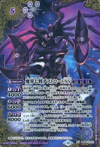 BS64-XV02[XV]：魔界七将デストロードXV(SECRET)
