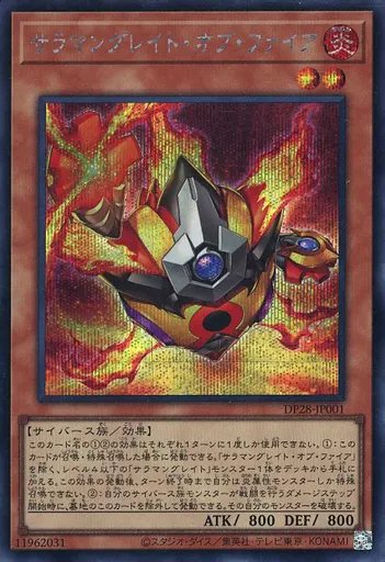 DP28-JP001[SE]：サラマングレイト・オブ・ファイア