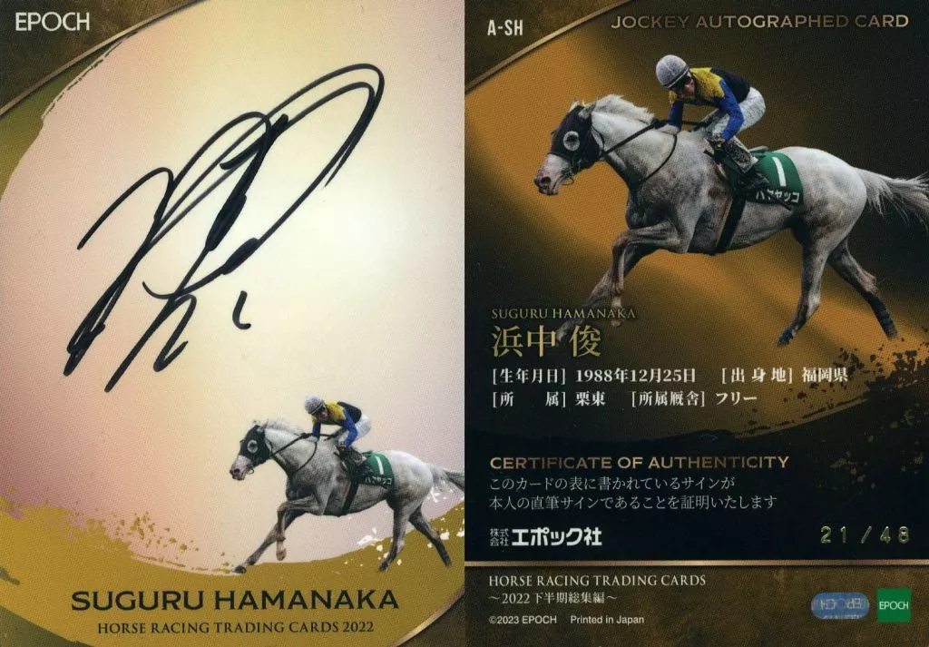 A-SH[スペシャルインサートカード]：浜中俊(ジョッキー直筆サインカード)(/48)