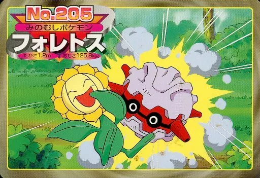 フォレトス HP80 ポケモンカード No.205 旧裏　希少　極美品 フォレトス HP80 ポケモンカード No.205 旧裏 希少 極美品