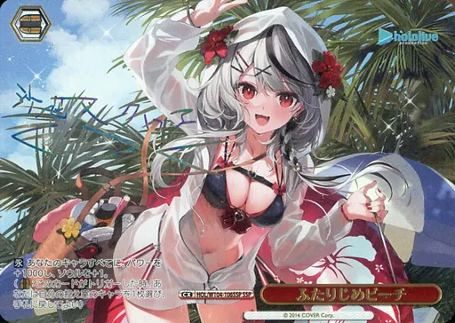 HOL/W104-106SSP[SSP]：(ホロ)ふたりじめビーチ(虹箔押しサイン入り)