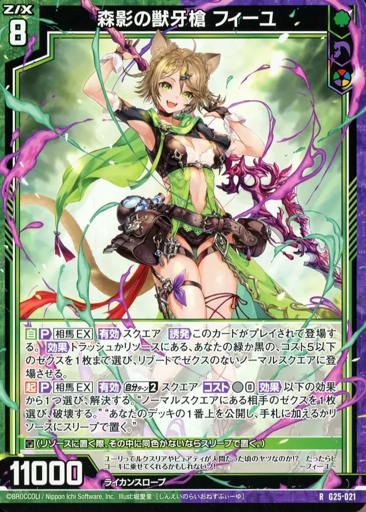 獣牙 駿河屋 -<中古>G25-021[R]：森影の獣牙槍 フィーユ（Z/X）