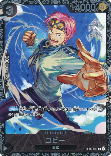 OP02-098[R]：コビー(新規イラスト版)