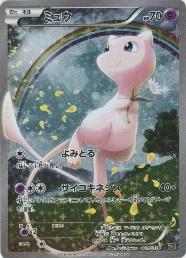ポケモンカードゲーム/超/XY　BREAK　コンセプトパック　幻・伝説ドリームキラコレクション　017/036：【不備有り】(キラ)ミュウ
