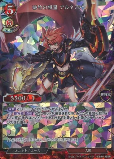 ビルディバイド　破竹の将星アルタミラ 駿河屋 -<中古>B-B10-36SR[SR]：破竹の将星 アルタミラ（ビルディバイド）