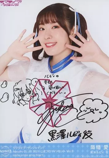 駿河屋 - 【買取】Aqours/降幡愛/印刷サイン・メッセージ入り・smile