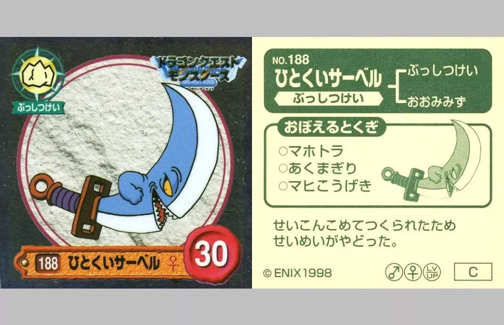コレクションシール/メタリック/ぶっしつけい/ドラクエシールコレクション　ドラゴンクエストモンスターズ　テリーのワンダーランド　　NO.188[メタリック]：ひとくいサーベル ♀