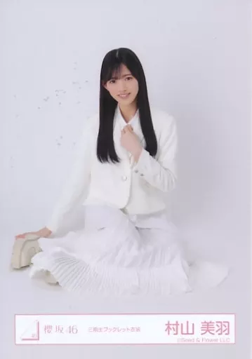 駿河屋 - 【買取】村山美羽/座り/櫻坂46ランダム生写真【三期生