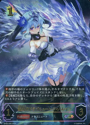 BP06-U04[UR]：銀氷のドラゴニュート・フィルレイン