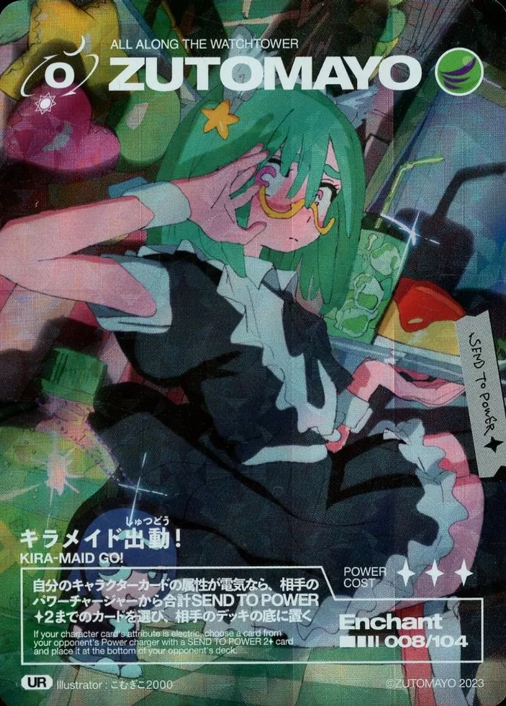 ずとまよカード　キラメイド出動！ Amazon.co.jp: ずとまよカード UR キラメイド出動 ZUTOMAYO VBZBQQQB