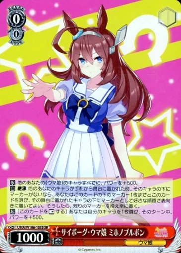 駿河屋 - 【買取】UMA/W106-103S[SR]：(ホロ)サイボーグ・ウマ娘