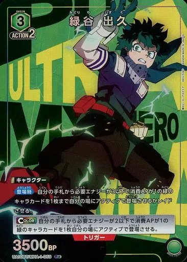 駿河屋 - 【買取】UA10BT/MHA-1-059[R☆]：(キラ)緑谷 出久（ユニオン
