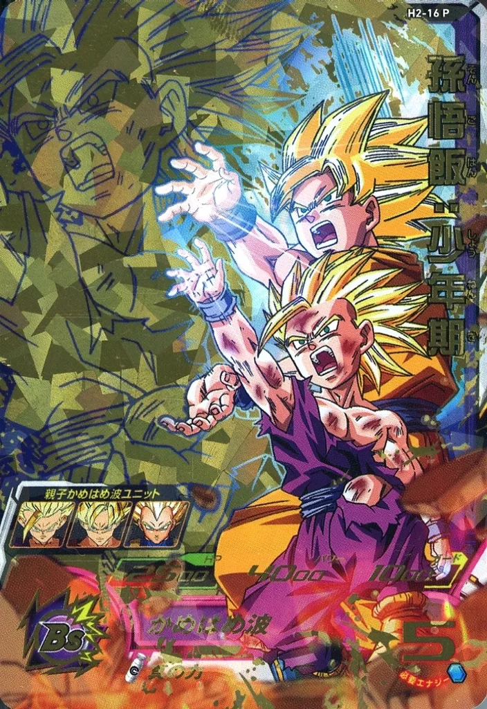 H2-16 P[P]：孫悟飯：少年期