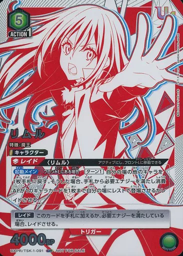 ユニオンアリーナ/UR/キャラクター/ユニオンレア争奪バトル　2ndシーズン　BEST4記念品　UAPR/TSK-1-091[UR]：リムル
