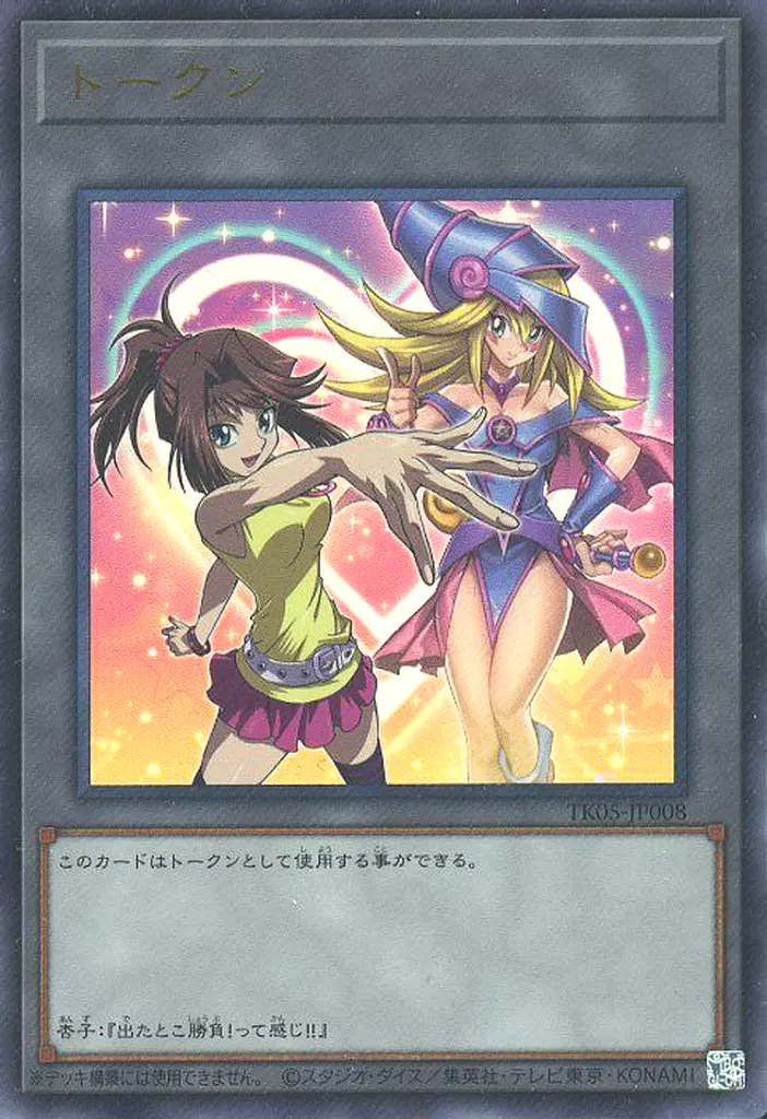 遊戯王/UR/トークン/トークンパック　Vol.5　TK05-JP008[UR]：トークン(真崎杏子)