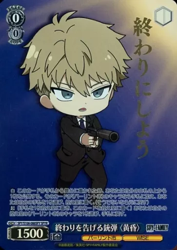 ヴァイスシュヴァルツ　諜報員　黄昏　sp SP 諜報員〈黄昏〉(サイン入り) 販売 | SPY×FAMILY | ヴァイス