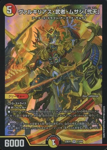 駿河屋 -<中古>13/84[SR]：ヴァルキリアス・武者・ムサシ「弐天