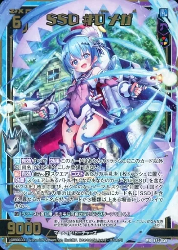 駿河屋 - 【買取】B45-059[WR]：SSD #0 メガ（Z/X）