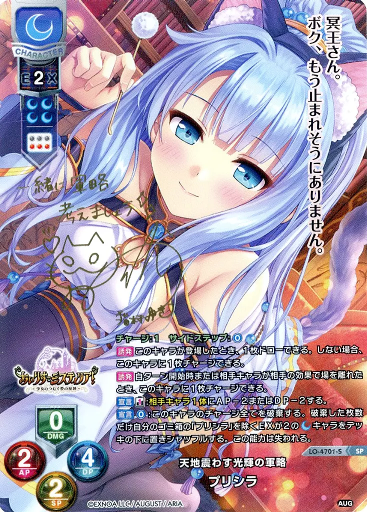 リセ　オーバーチュア/SP/キャラクター/Ver.オーガスト　3.0　ブースターパック　LO-4701-S[SP]：プリシラ(猫村ゆき金箔押しサイン入り)/[カートン特典]