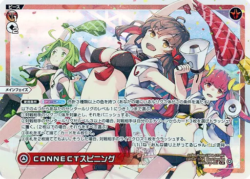 WXDi-P14-002[LR]：CONNECTスピニング