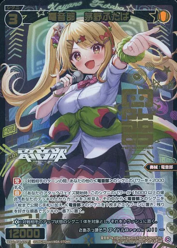 WXDi-P14-077P[SRP]：電音部 茅野ふたば