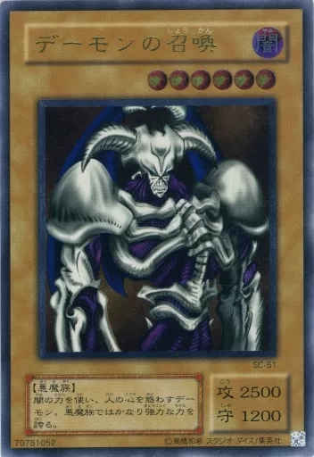 遊戯王/UL/通常モンスター/闇を制する者(SC)　SC-51[UL]：【不備有り】デーモンの召喚